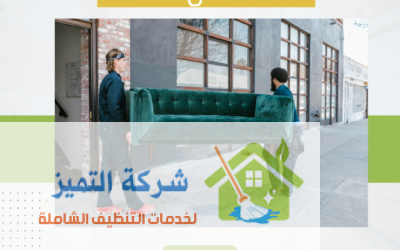 شركة نقل أثاث محترفة: خدمات سريعة وآمنة – اتصل على 0502254016