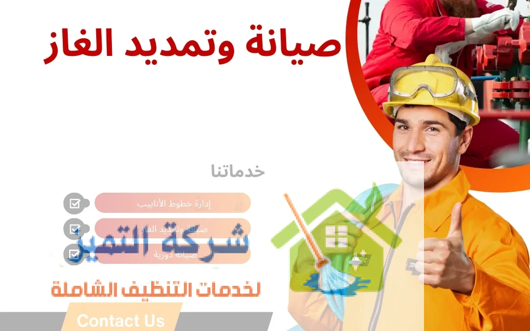شركة تمديد الغاز بحي الفردوس | خدمات آمنة من خبراء الشعلة