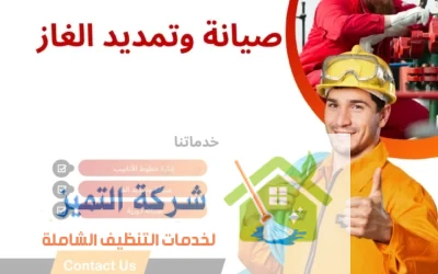 شركة تمديد الغاز بحي الفردوس | خدمات آمنة من خبراء الشعلة