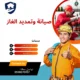شركة تمديد الغاز بحي الفردوس | خدمات آمنة من خبراء الشعلة