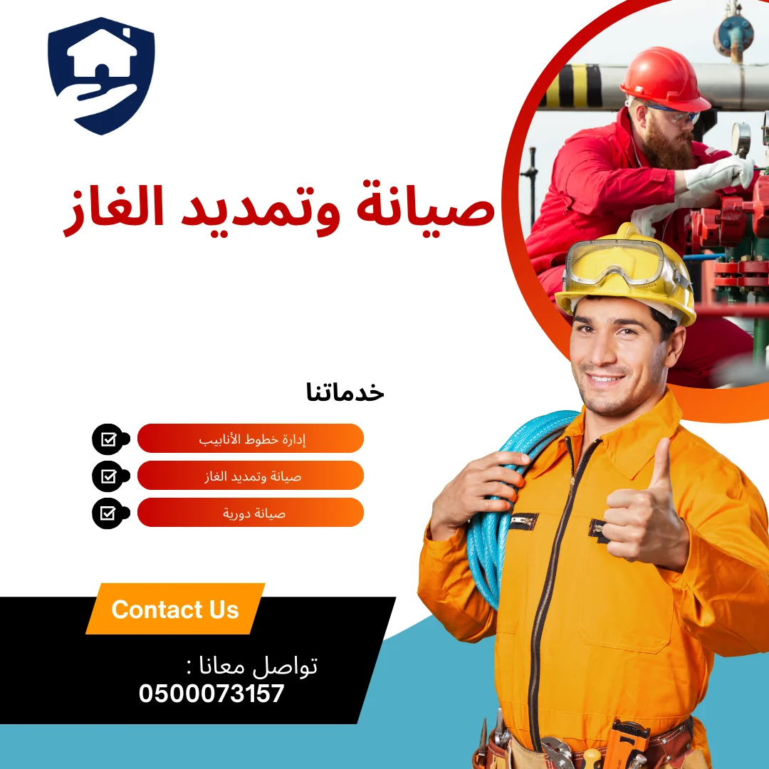 شركة تمديد الغاز بحي الفردوس